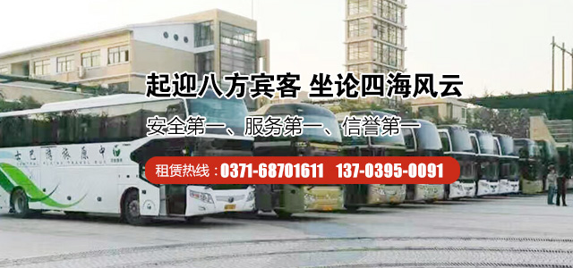 鄭州市場上包車公司電話是多少？
